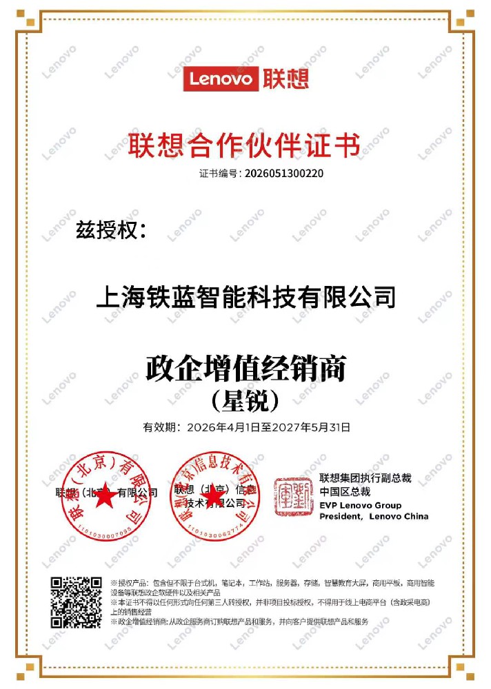 联想授权.jpg